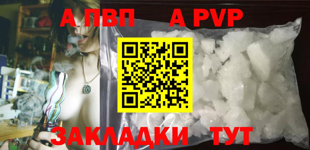 A PVP Crystall Саратов