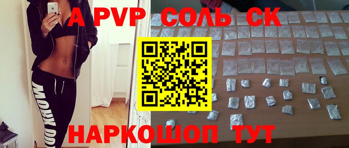 Alpha-PVP СК  Вход с VPN  Саратов  Альфа ПВП СК КРИС  A-PVP крисы CK 
