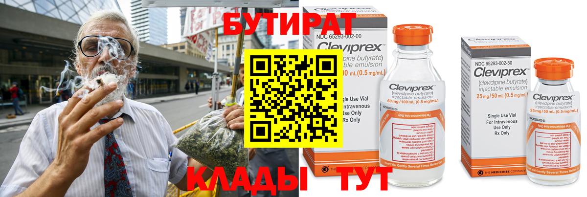 Саратов  Бутират 99%  Вход с VPN 
