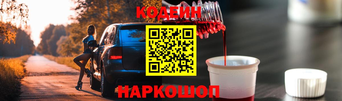 даркнет сайт  Кодеин Purple Drank  Кодеин Purple Drank  Вход с VPN  Саратов 