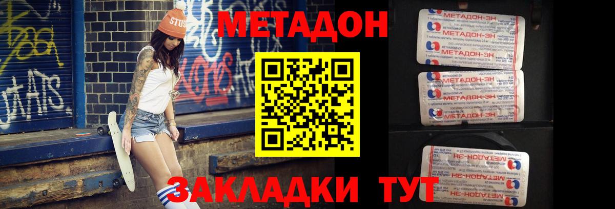 Метадон кристалл Саратов