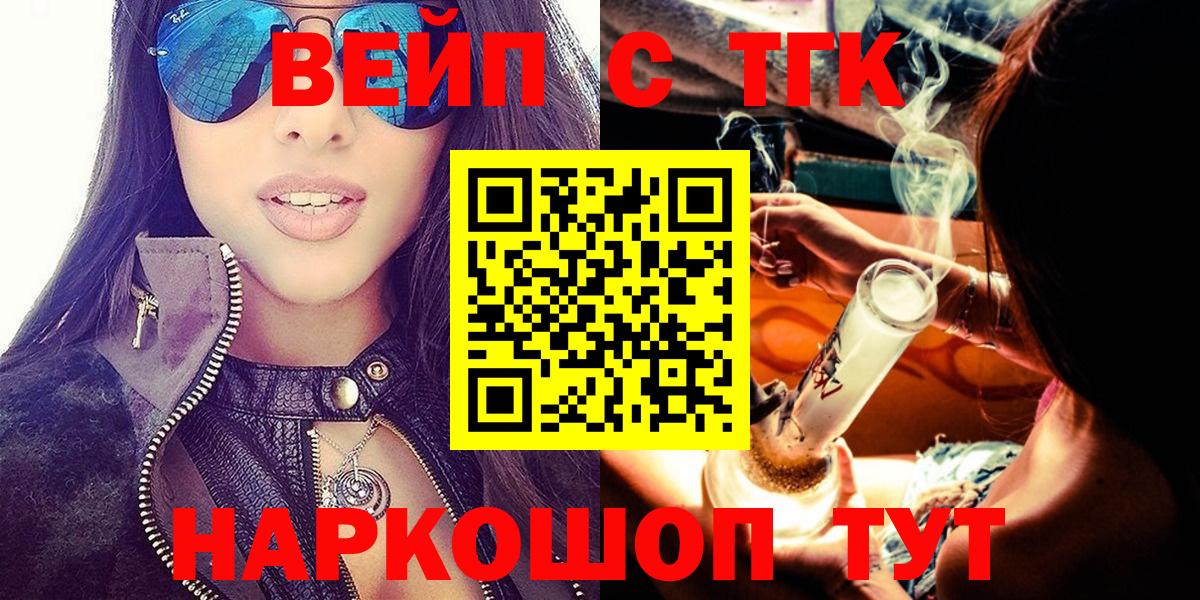 ТГК гашишное масло  Вход с VPN  как найти закладки  Саратов 